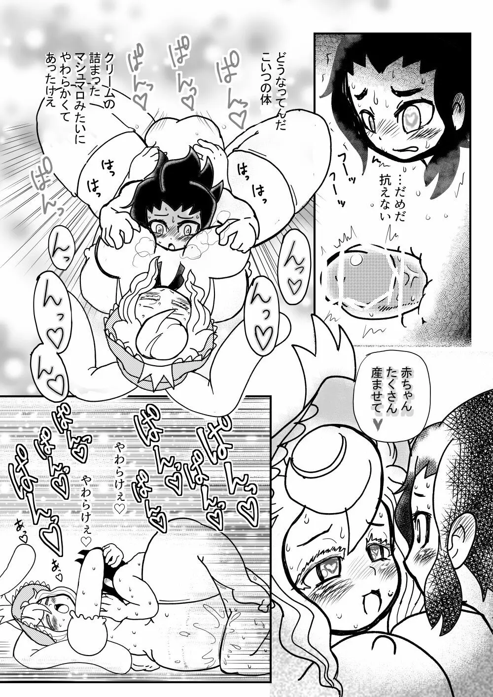 ウサギの女王 - page13