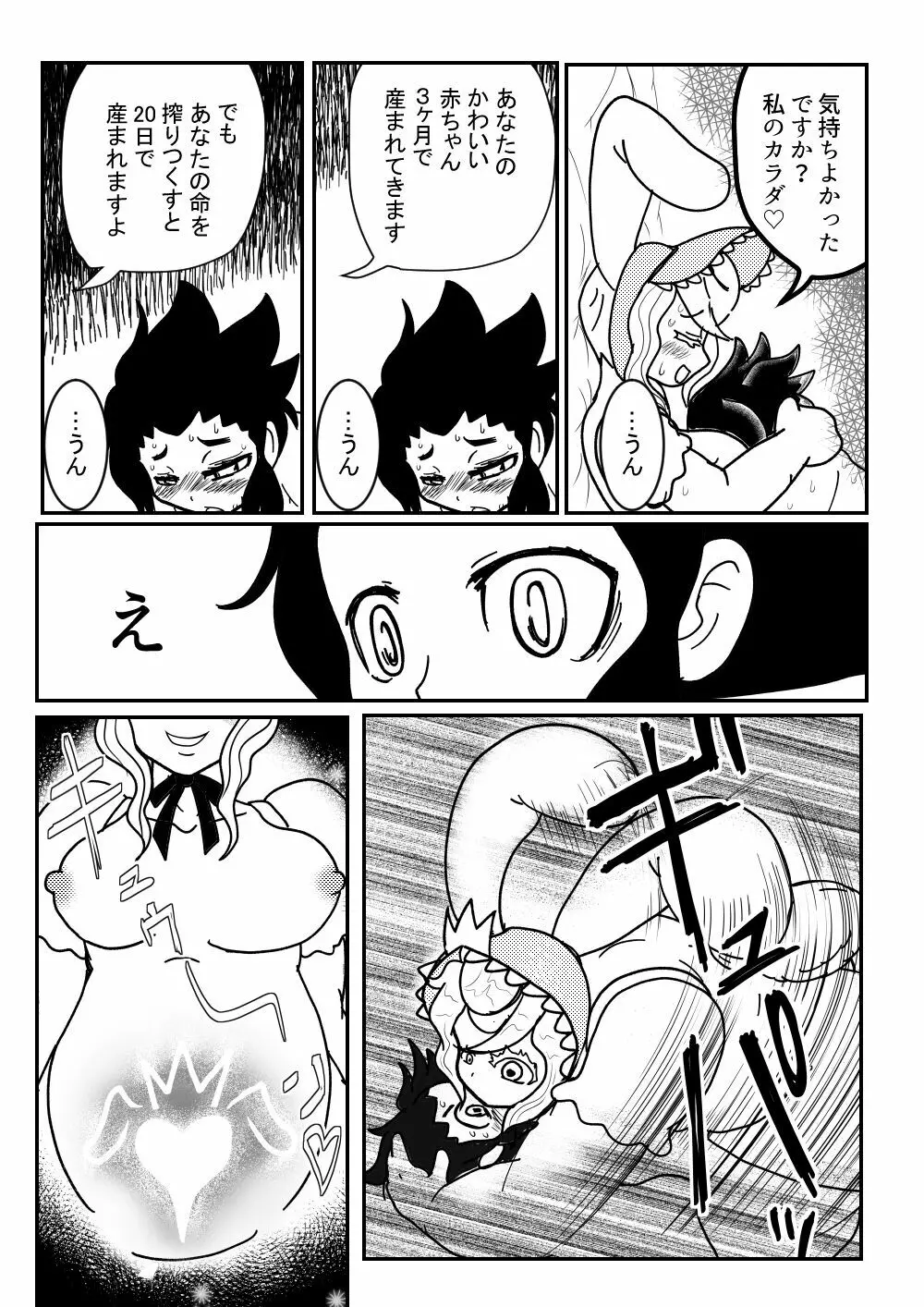 ウサギの女王 - page16