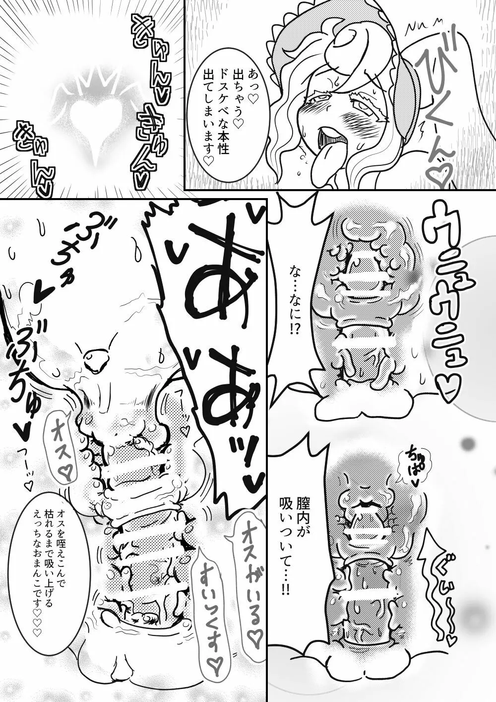 ウサギの女王 - page18