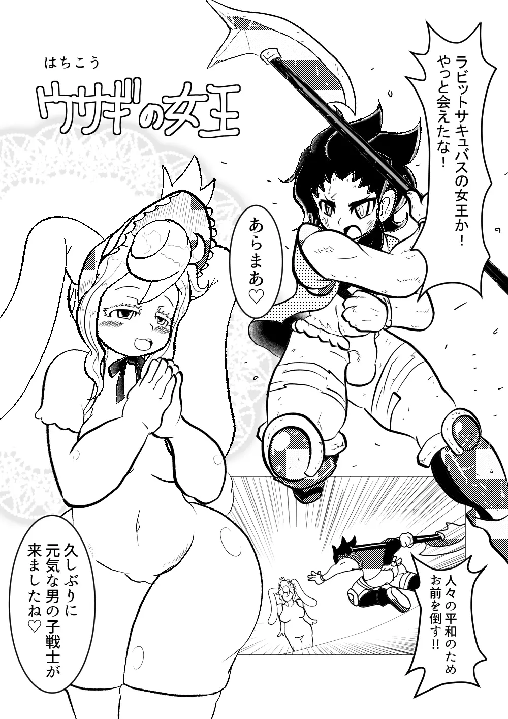 ウサギの女王 - page2