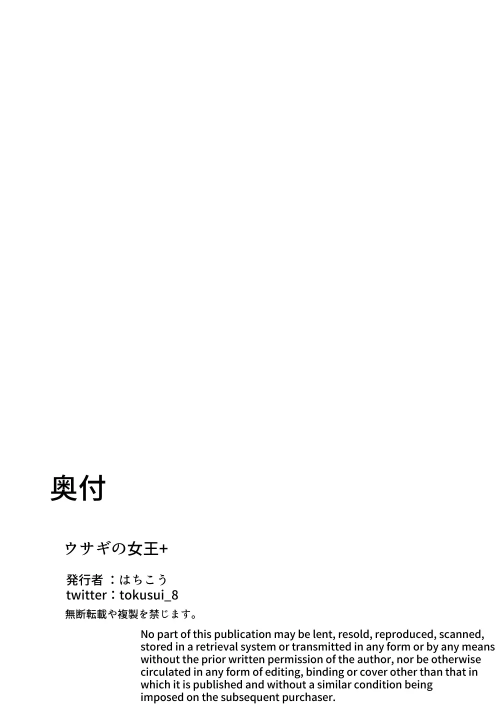 ウサギの女王 - page26