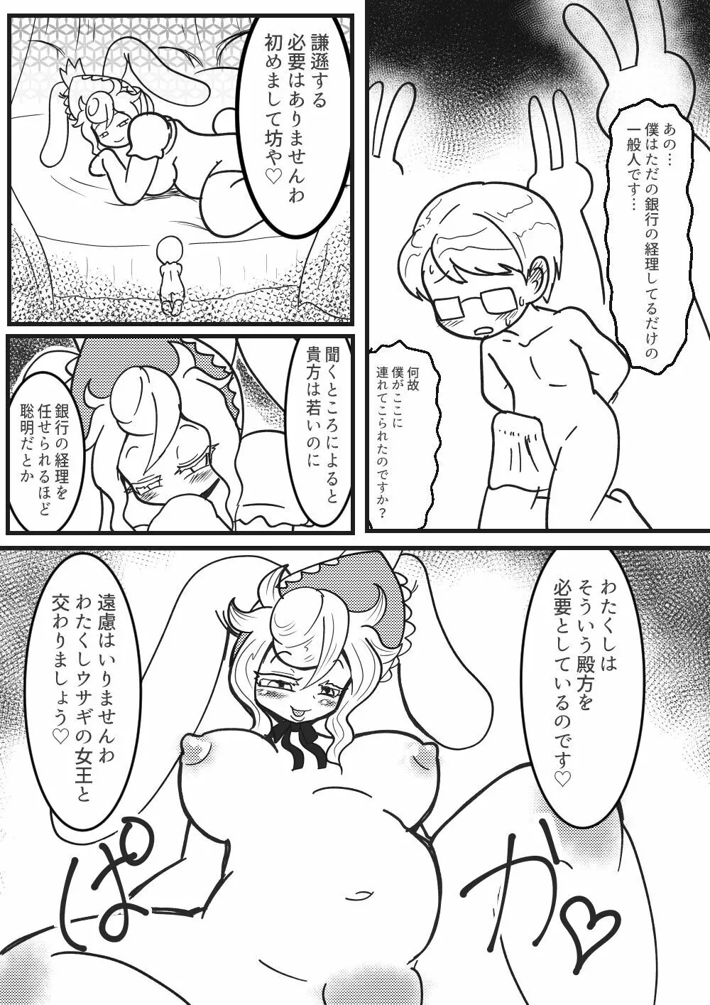 ウサギの女王 - page28