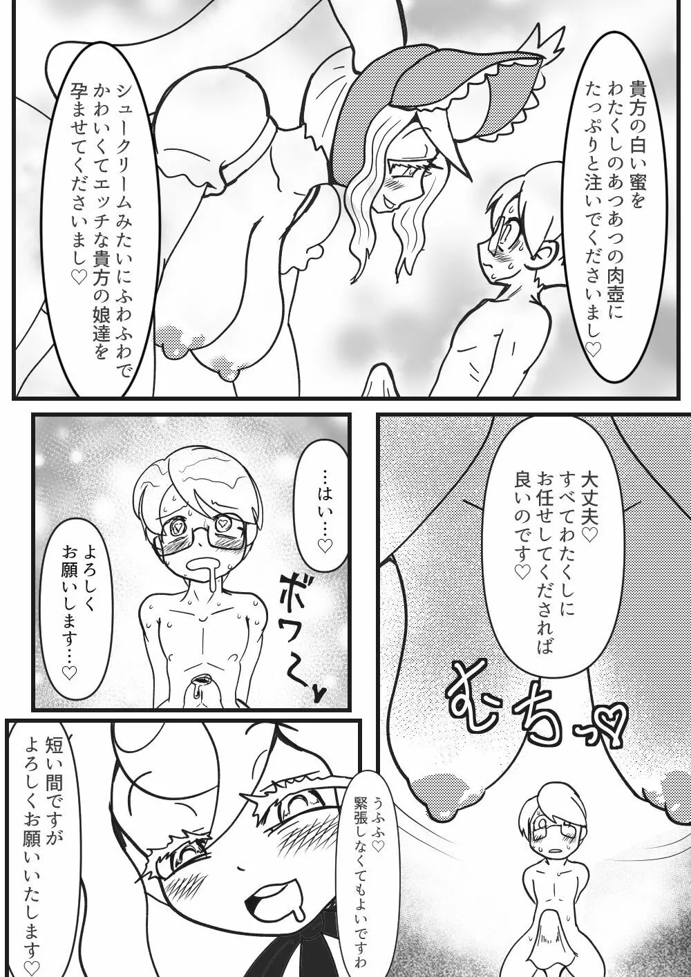 ウサギの女王 - page29