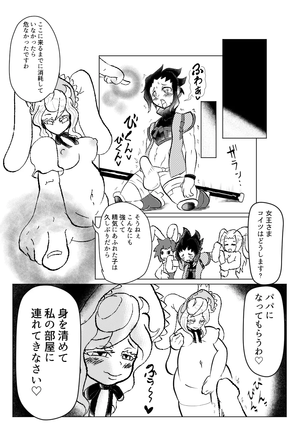 ウサギの女王 - page3