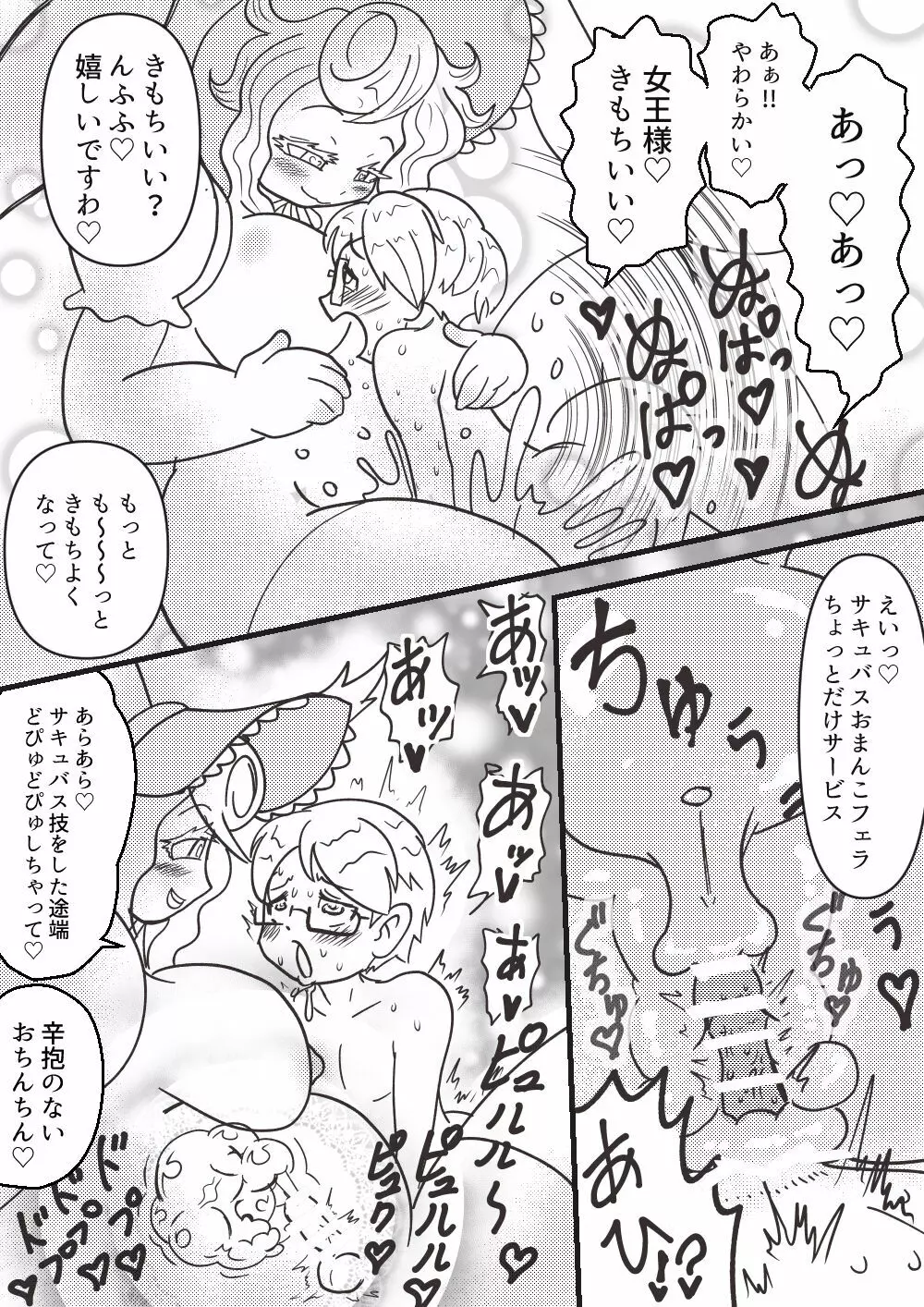ウサギの女王 - page34
