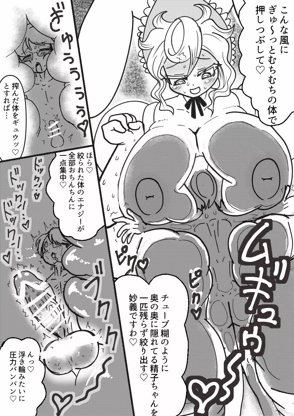 ウサギの女王 - page36