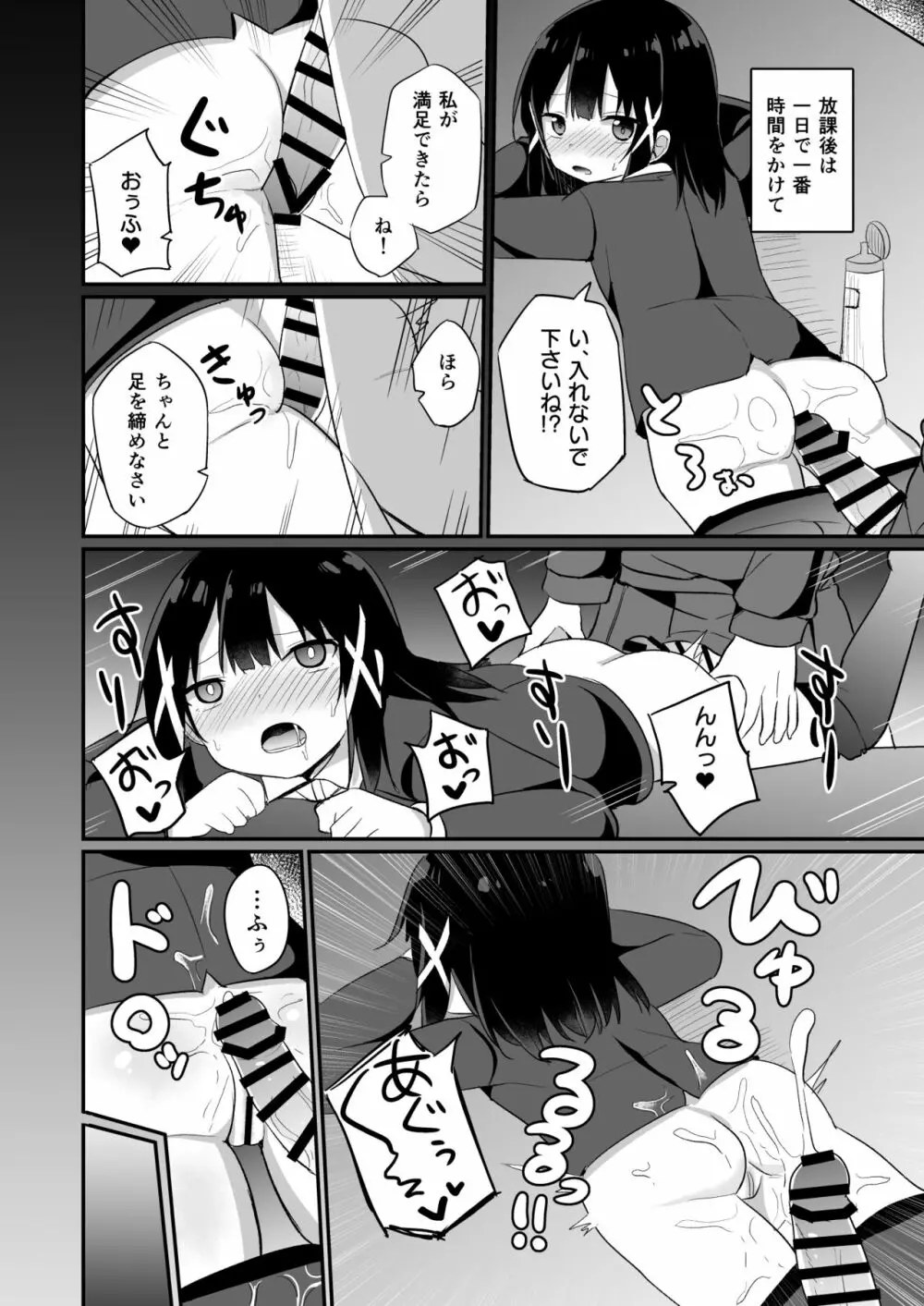 お嬢様学校に女教師として赴任した俺とフタナリお嬢様2 - page10