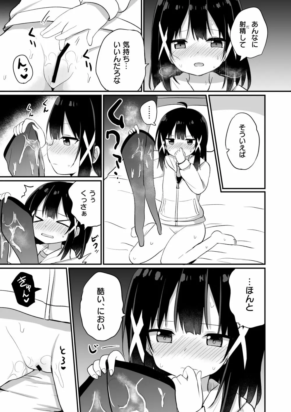 お嬢様学校に女教師として赴任した俺とフタナリお嬢様2 - page11