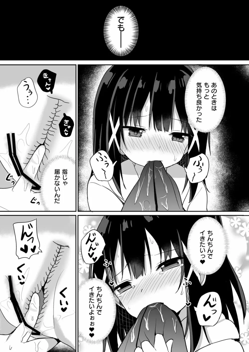 お嬢様学校に女教師として赴任した俺とフタナリお嬢様2 - page13