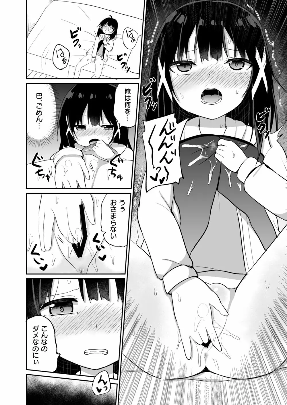 お嬢様学校に女教師として赴任した俺とフタナリお嬢様2 - page14