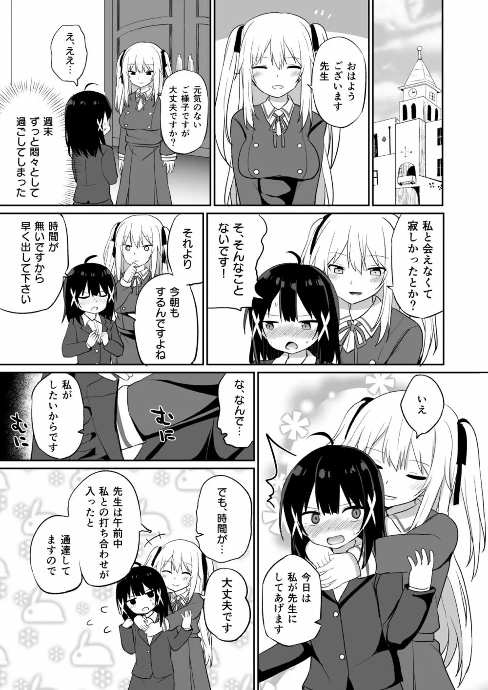 お嬢様学校に女教師として赴任した俺とフタナリお嬢様2 - page15