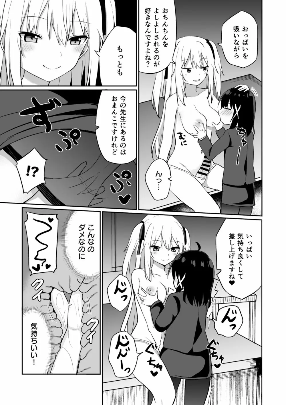 お嬢様学校に女教師として赴任した俺とフタナリお嬢様2 - page19