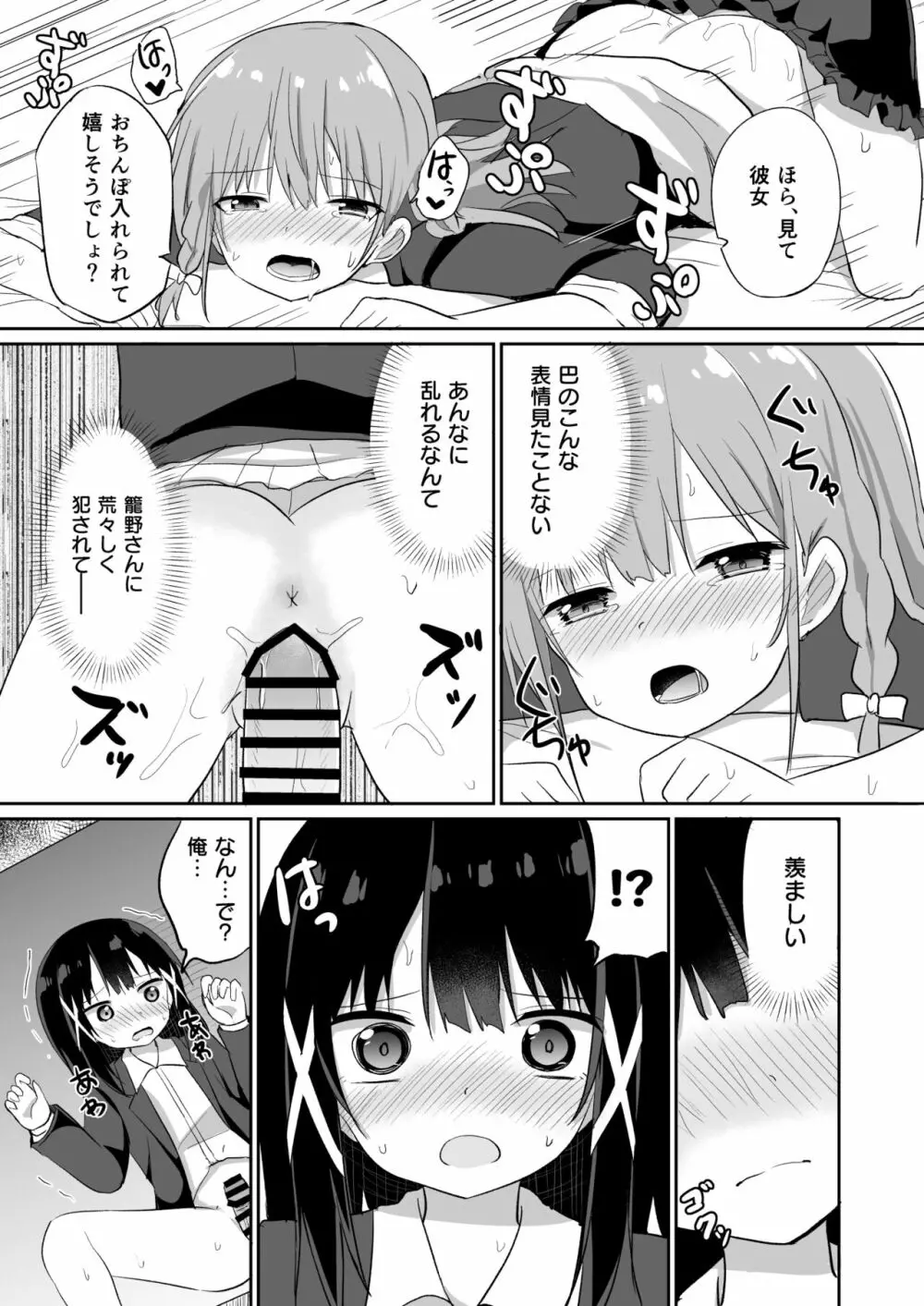 お嬢様学校に女教師として赴任した俺とフタナリお嬢様2 - page23