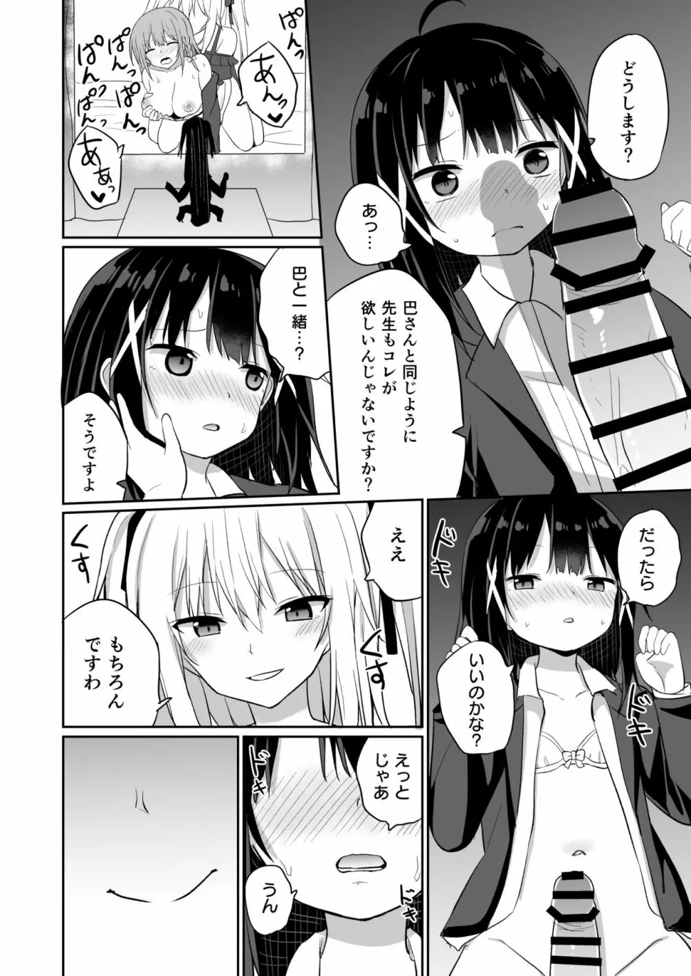お嬢様学校に女教師として赴任した俺とフタナリお嬢様2 - page24