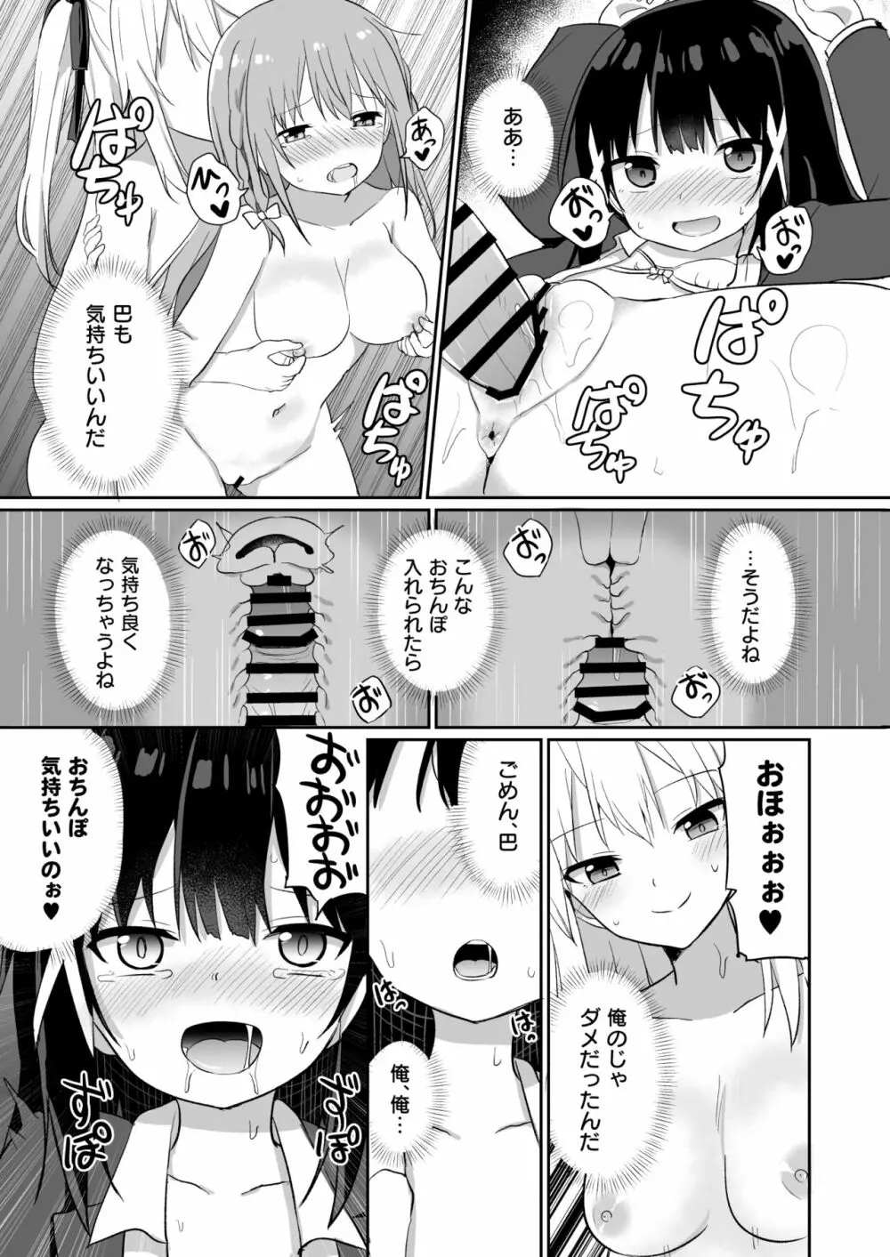 お嬢様学校に女教師として赴任した俺とフタナリお嬢様2 - page27
