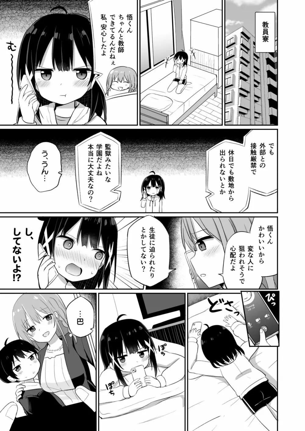お嬢様学校に女教師として赴任した俺とフタナリお嬢様2 - page3