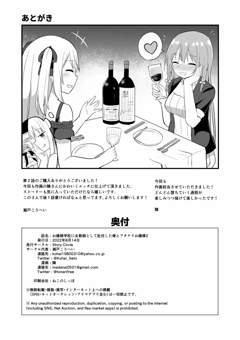 お嬢様学校に女教師として赴任した俺とフタナリお嬢様2 - page32