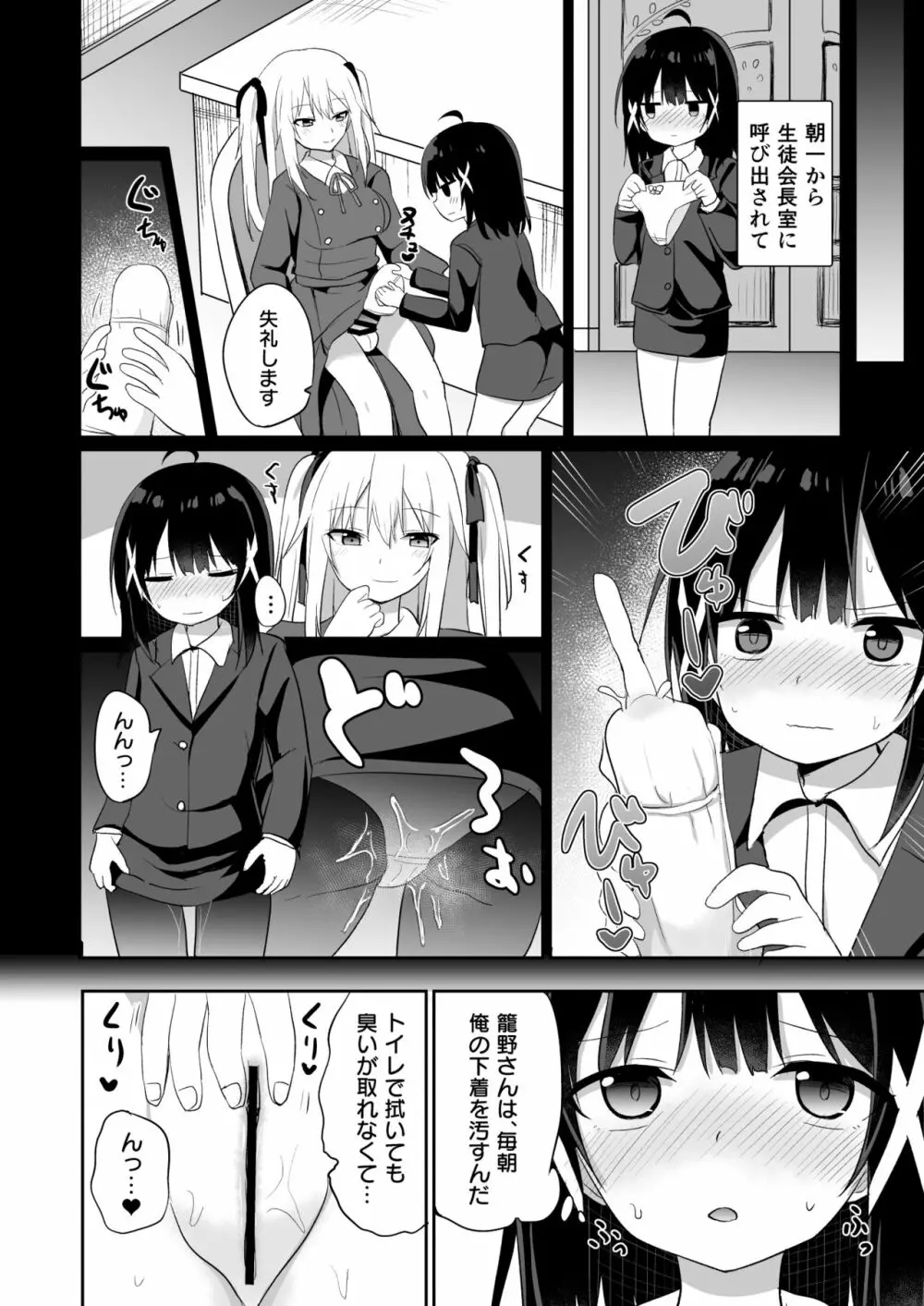 お嬢様学校に女教師として赴任した俺とフタナリお嬢様2 - page8