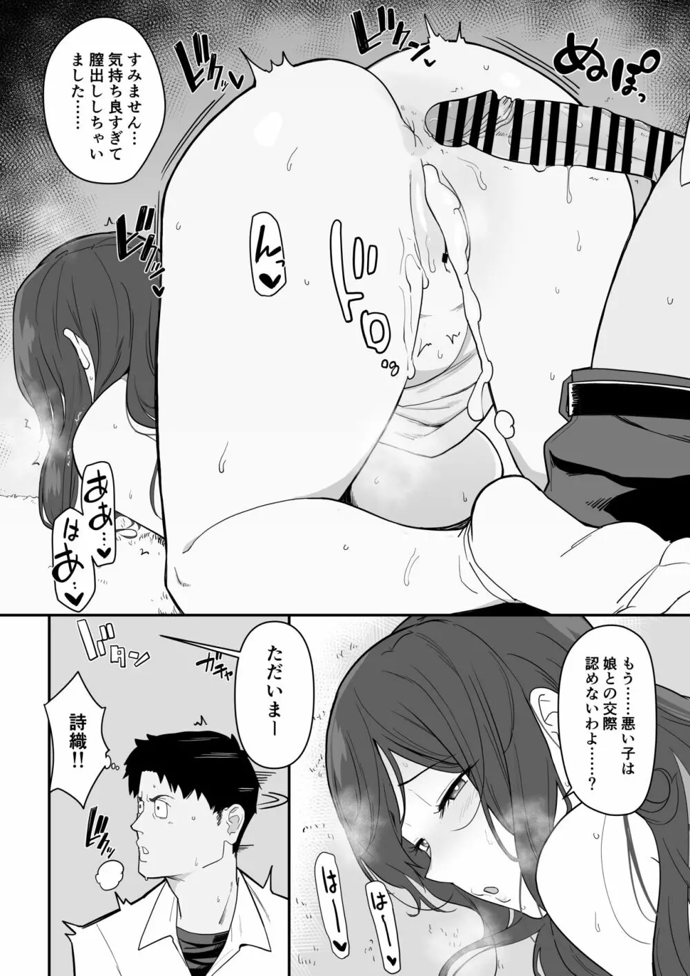 彼女のママがHすぎてガマンできない - page21