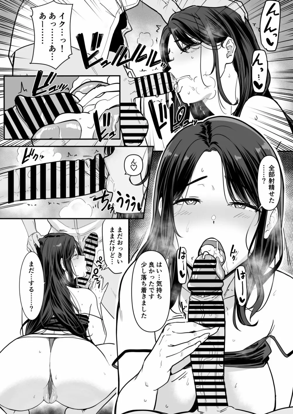 彼女のママがHすぎてガマンできない - page31