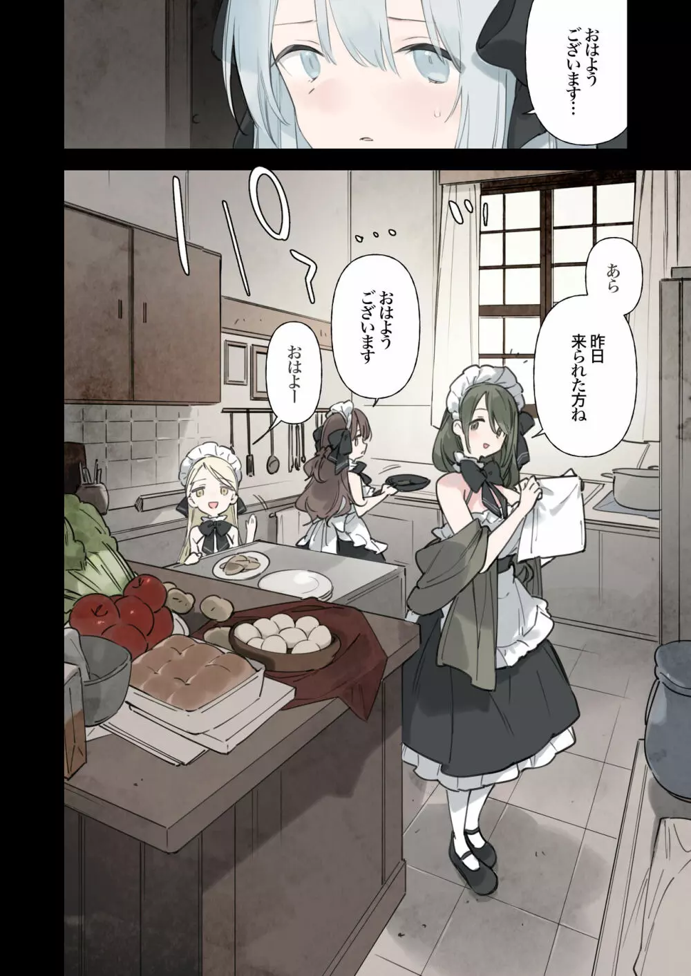 籠絡令嬢メイド堕ち - page61