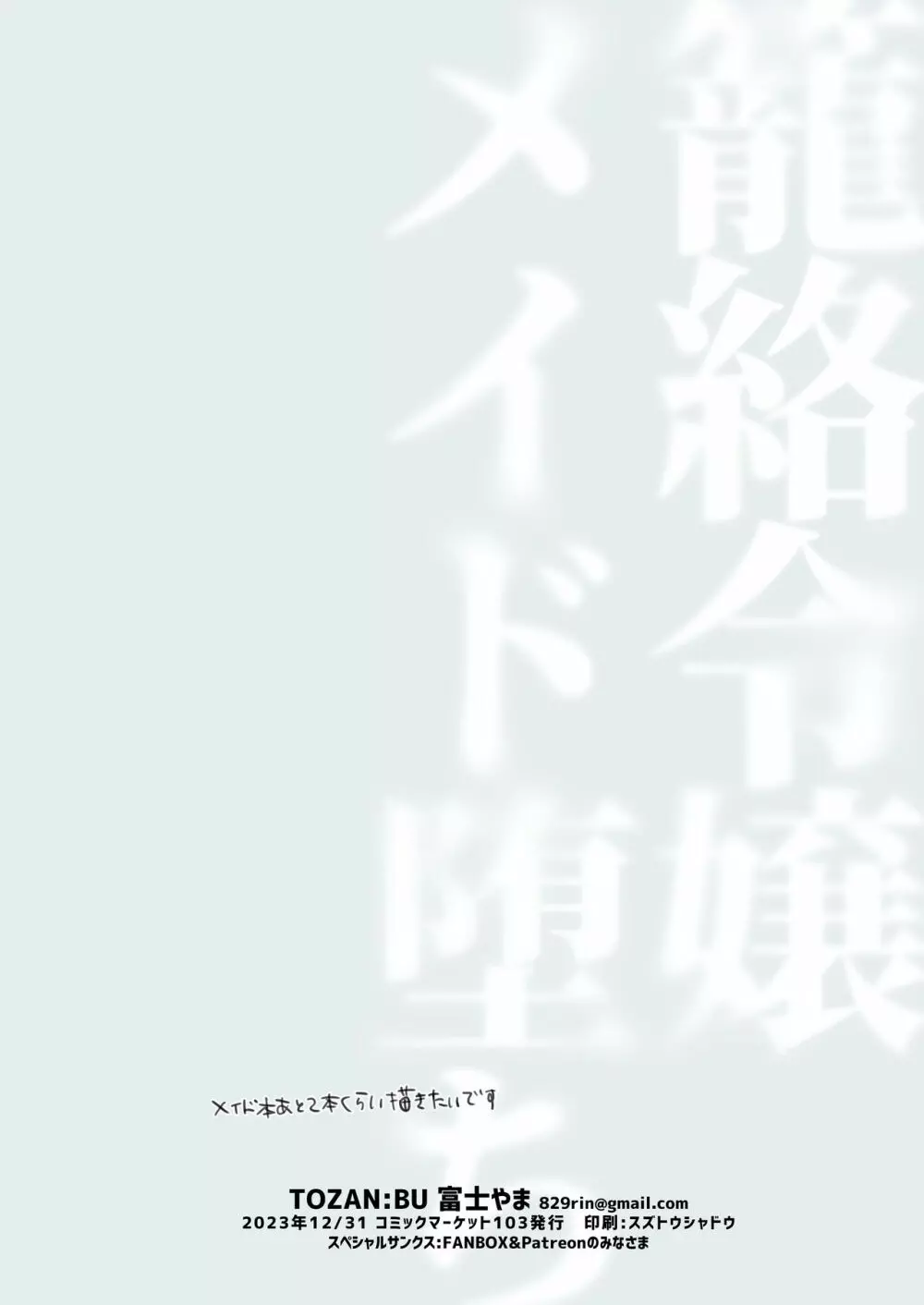 籠絡令嬢メイド堕ち - page65