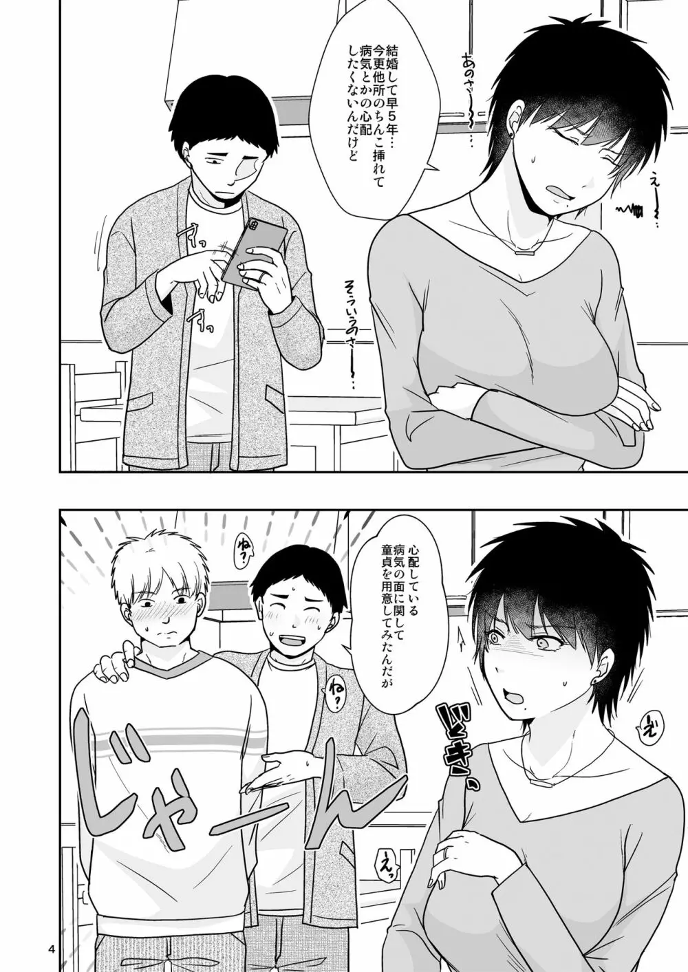 寝取らせが当たりばっかな訳ナイじゃない - page3