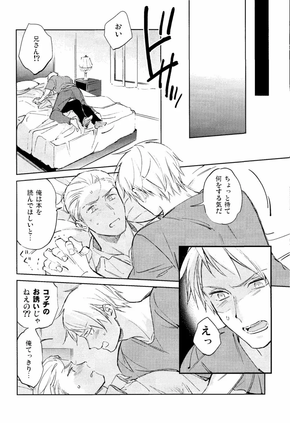 棘 - page10