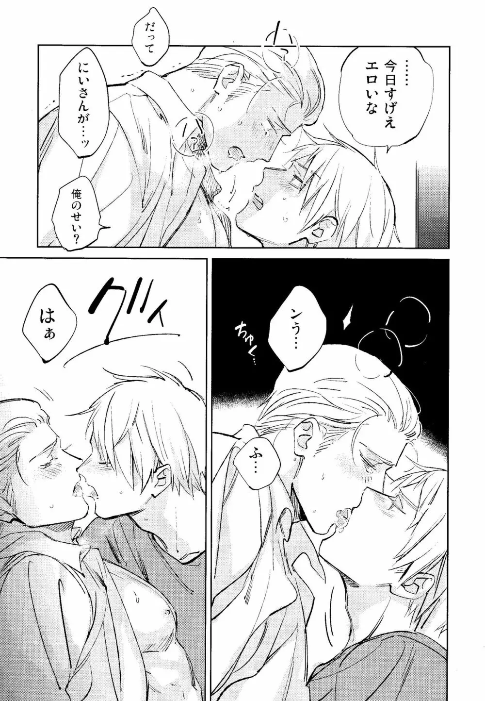 棘 - page17