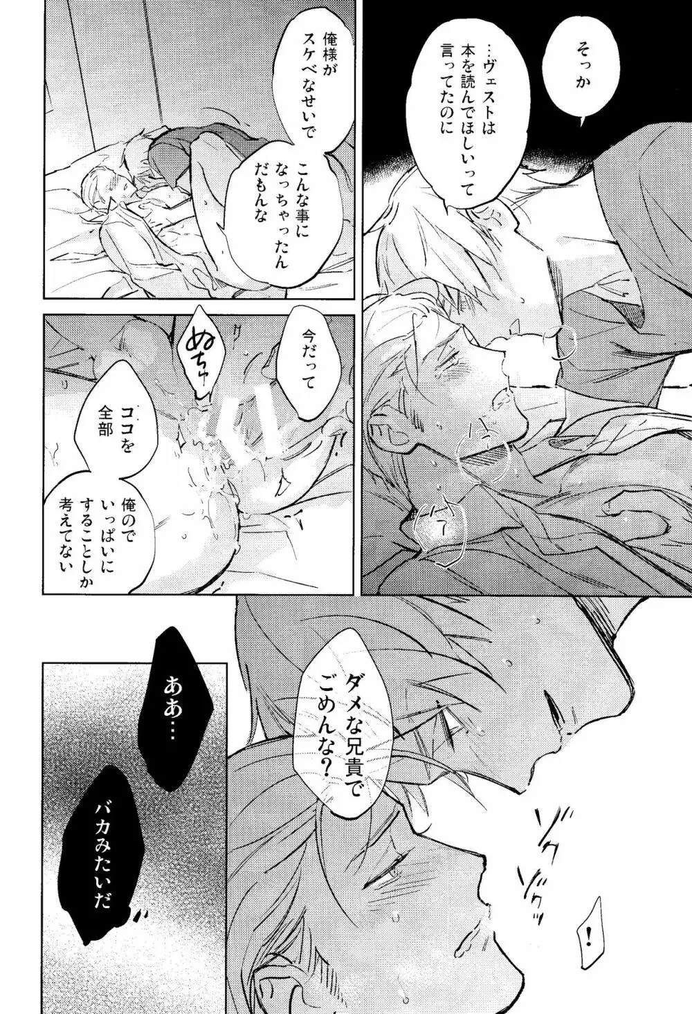 棘 - page18