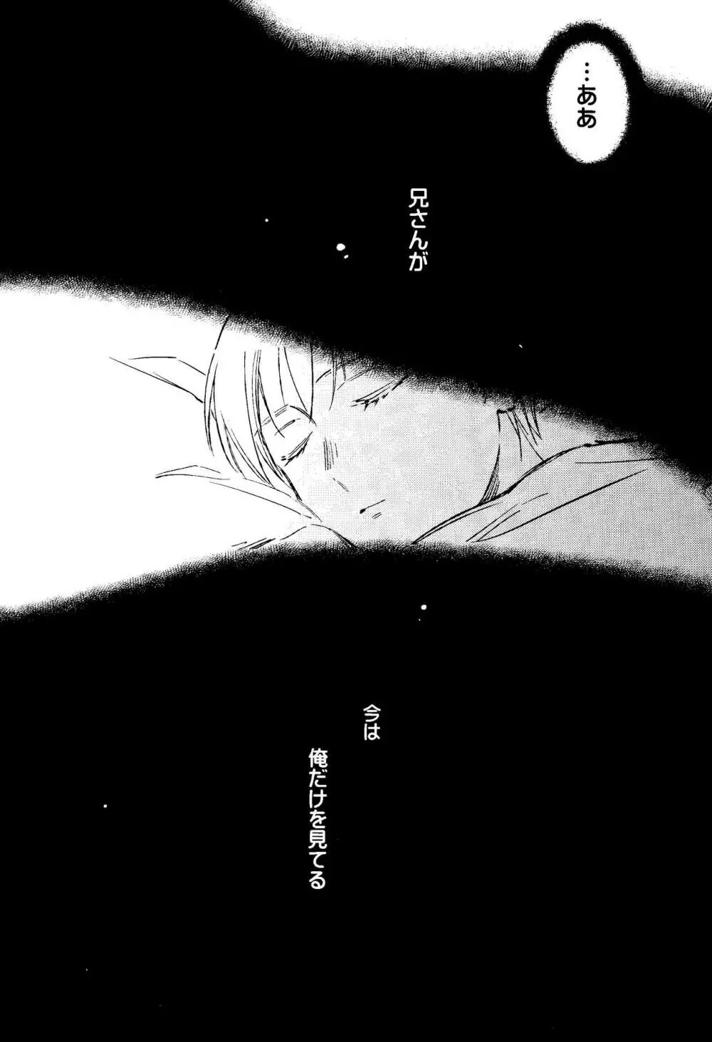棘 - page22