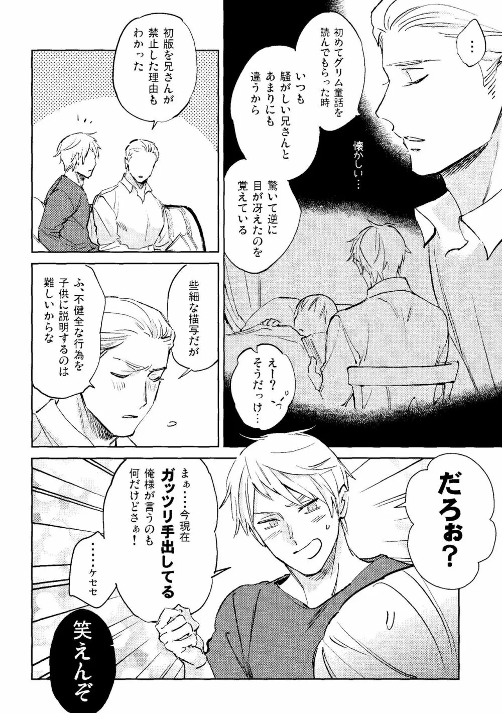 棘 - page24