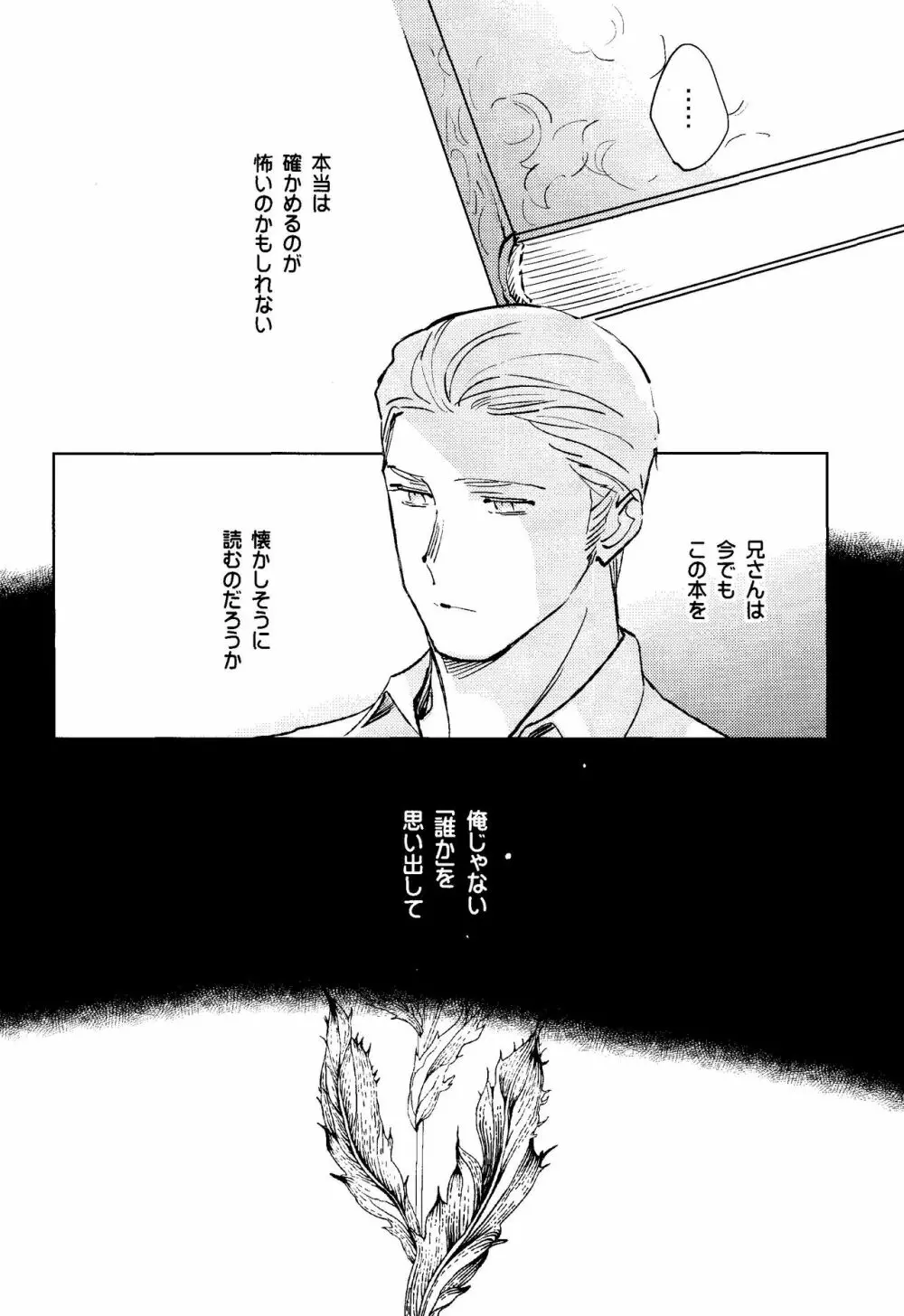 棘 - page26