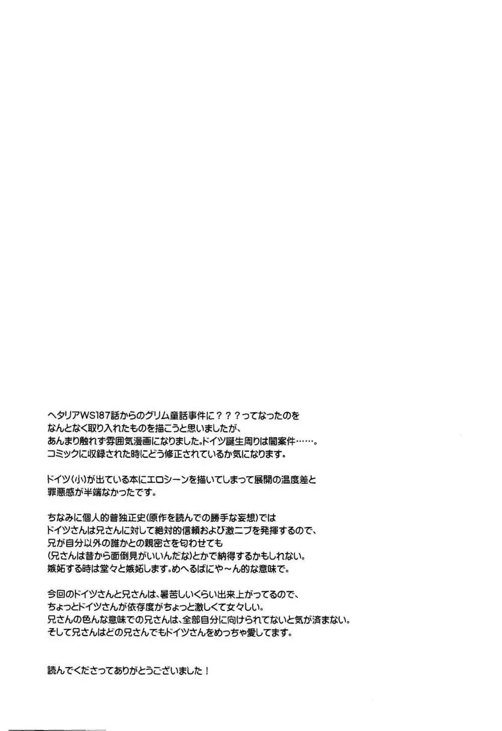 棘 - page27