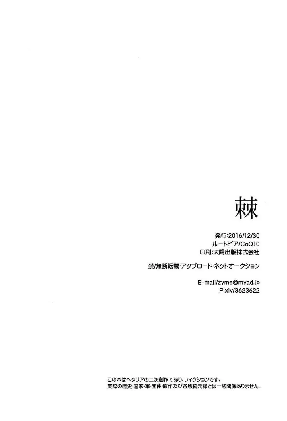 棘 - page28