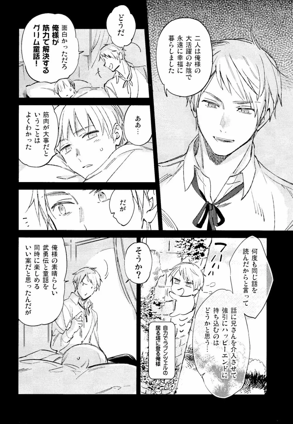 棘 - page4