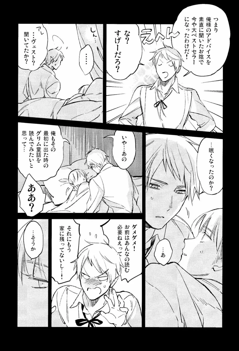 棘 - page6
