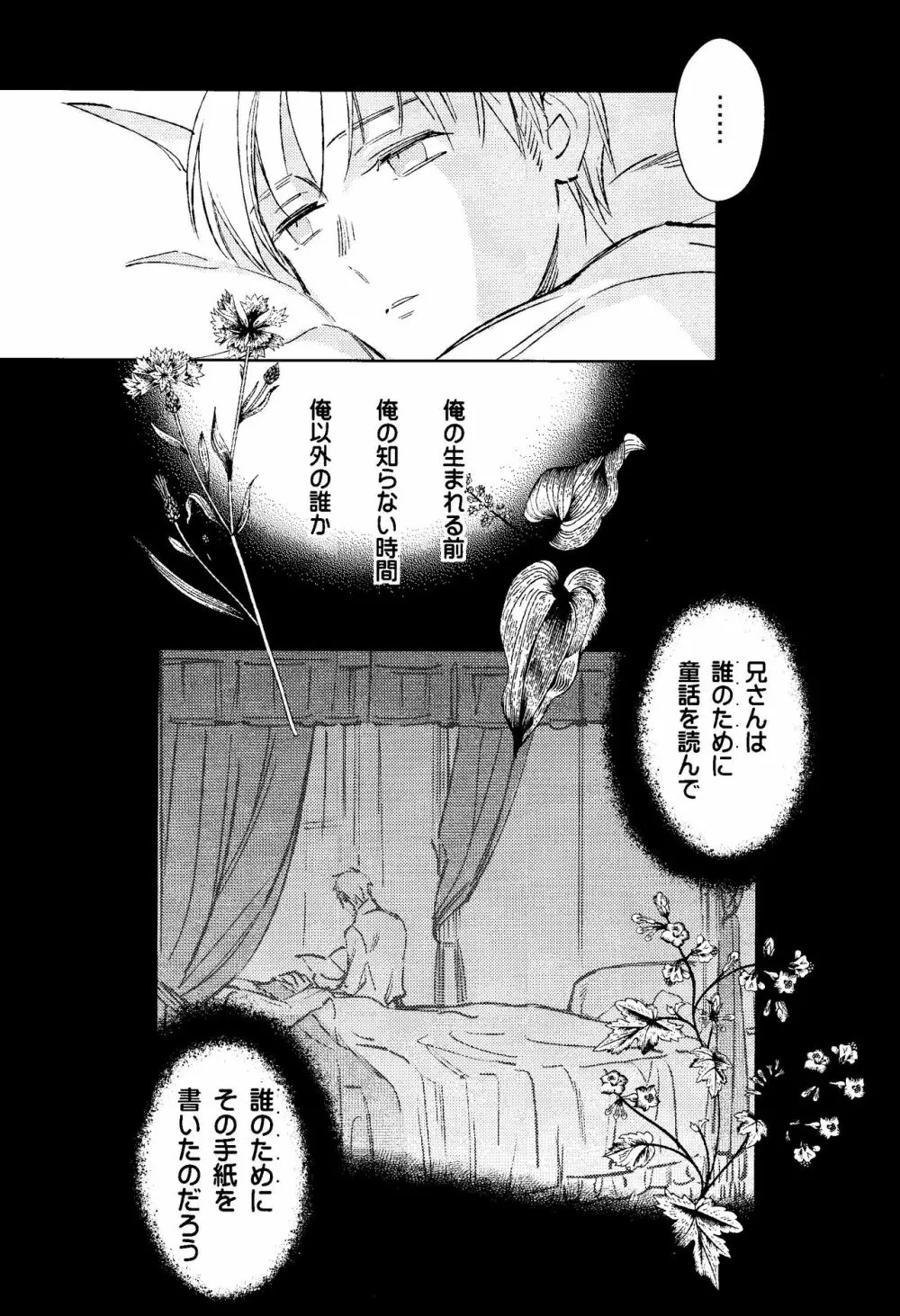 棘 - page7
