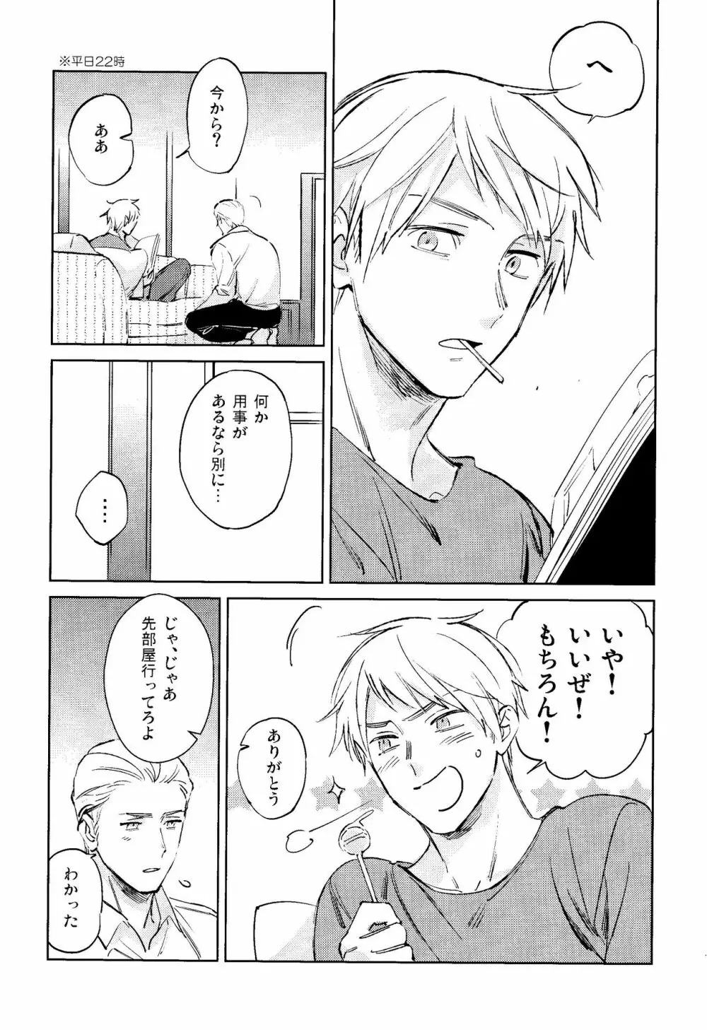 棘 - page9
