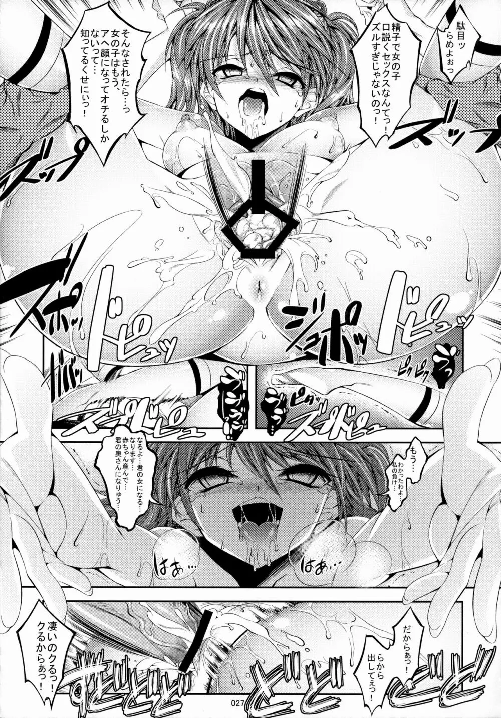 アスカが優しく筆下ろししてくれる本 - page26