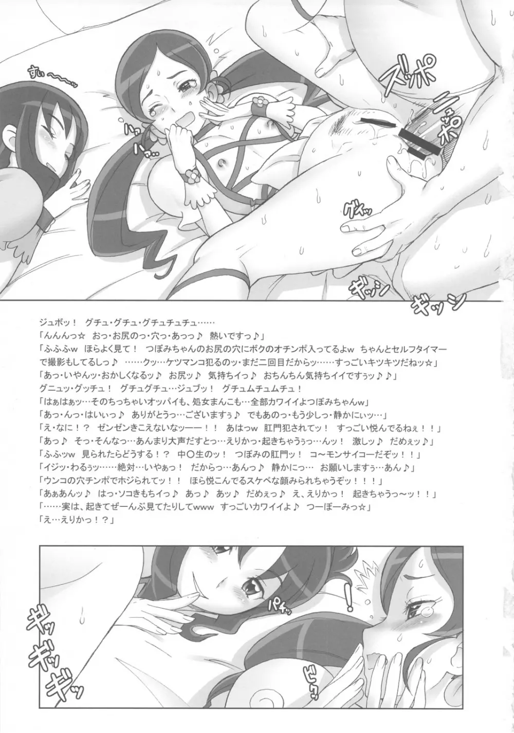 トーキョーキャッチー - page10