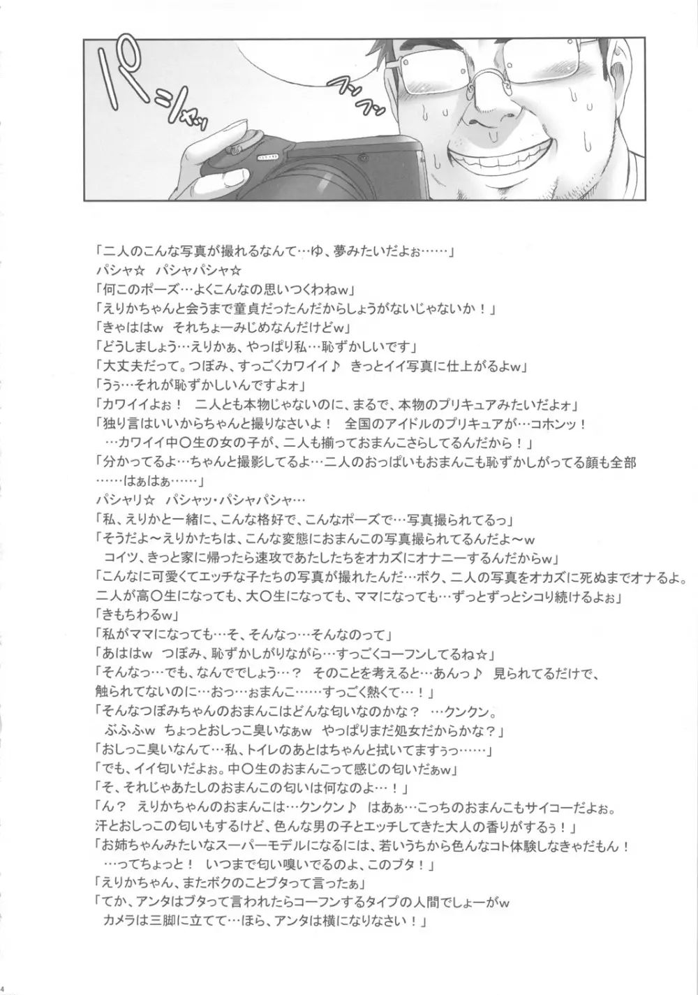 トーキョーキャッチー - page13