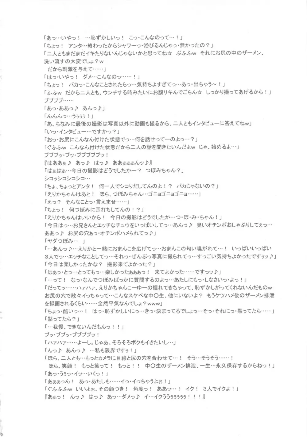 トーキョーキャッチー - page19
