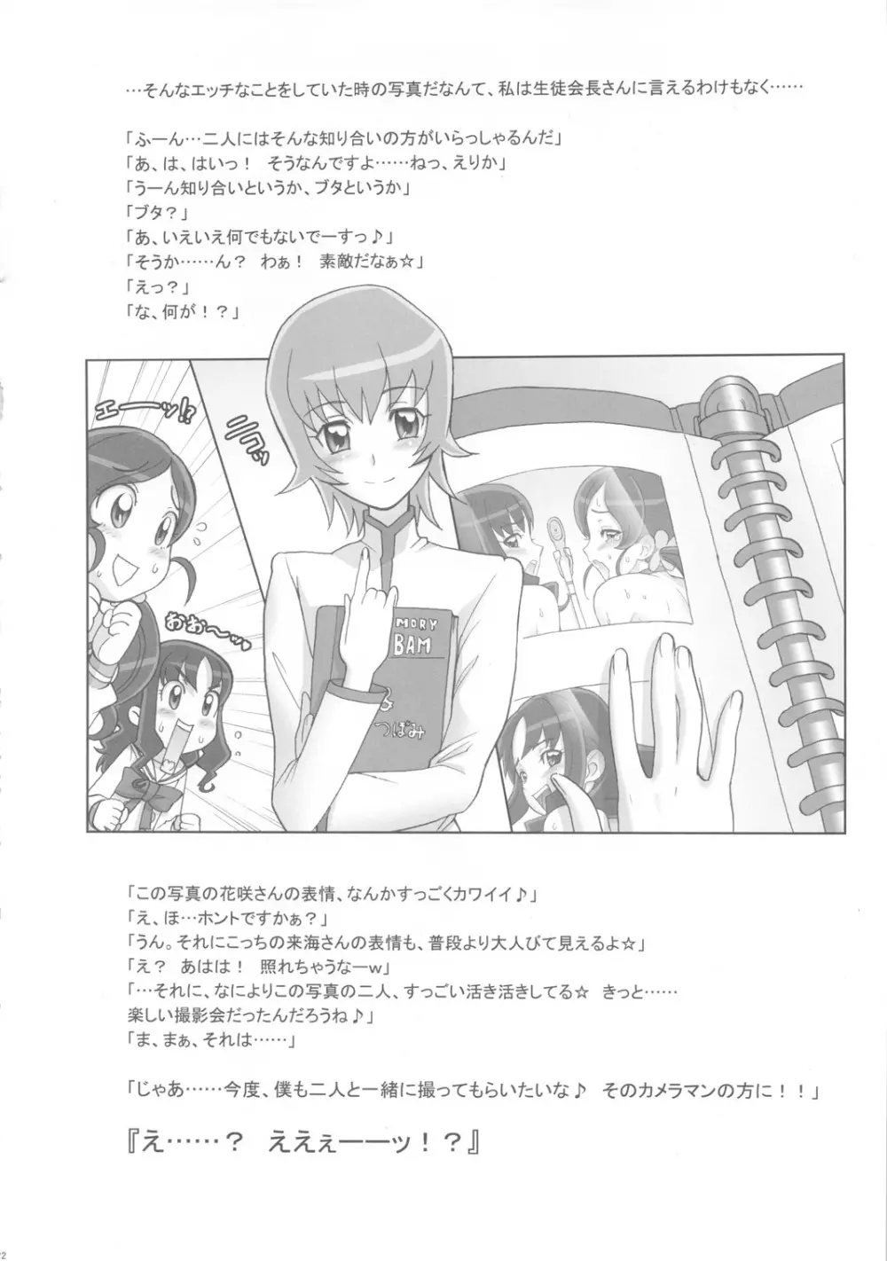 トーキョーキャッチー - page21