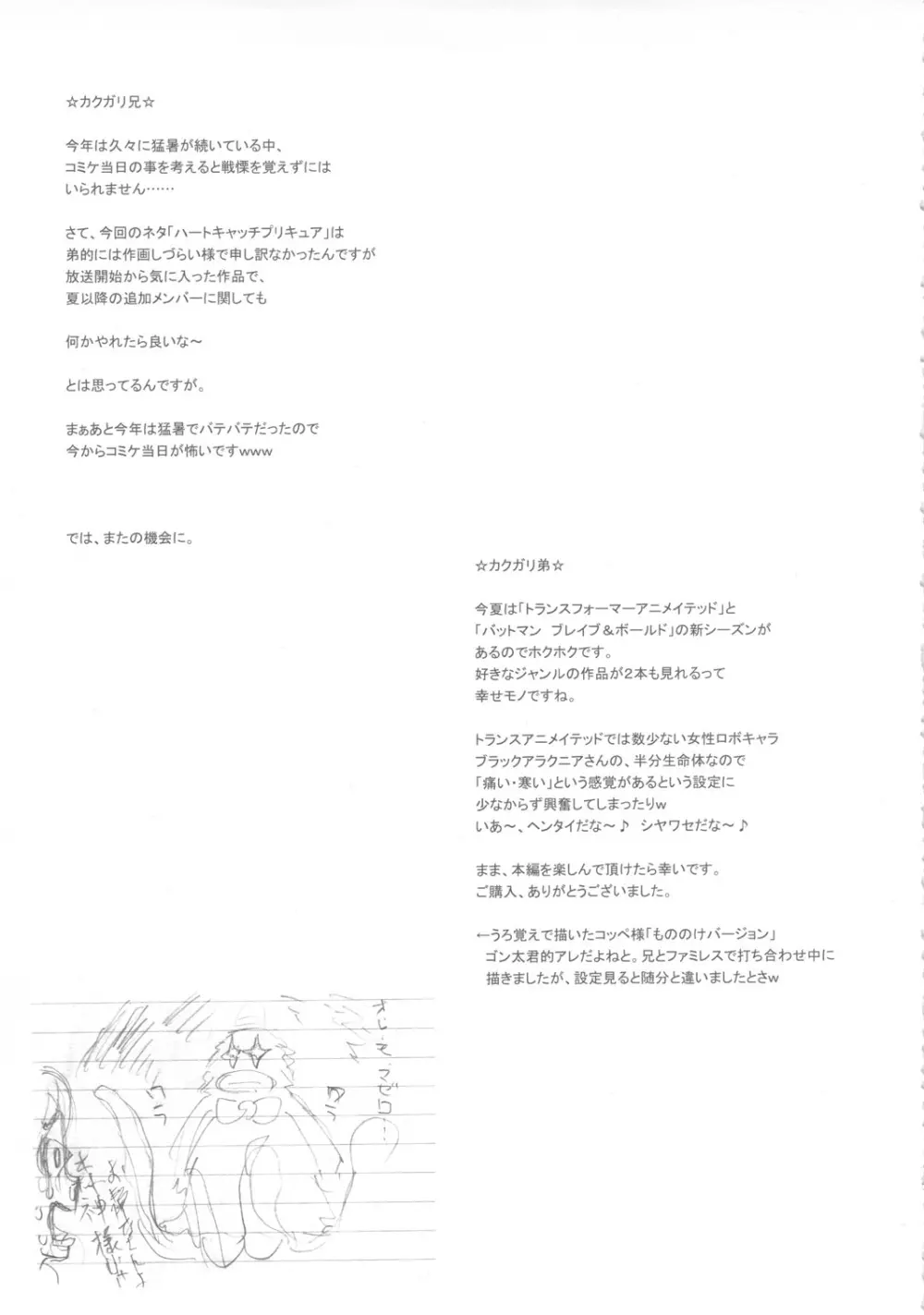 トーキョーキャッチー - page24