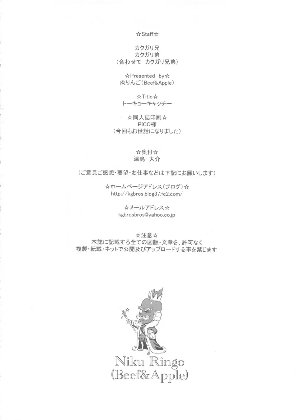 トーキョーキャッチー - page25