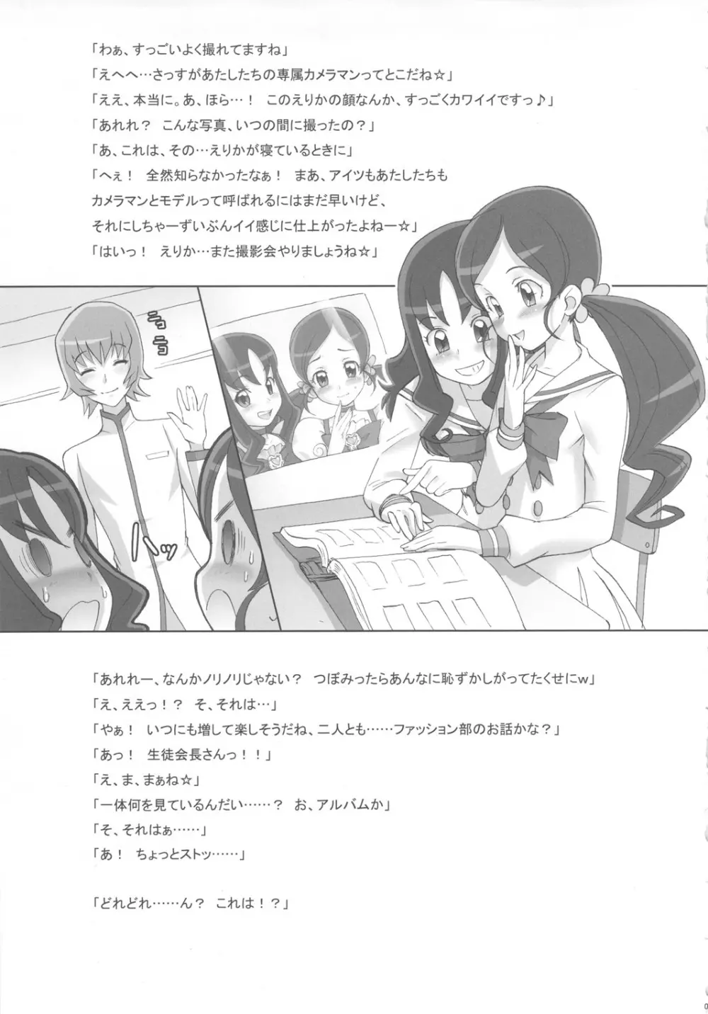 トーキョーキャッチー - page4