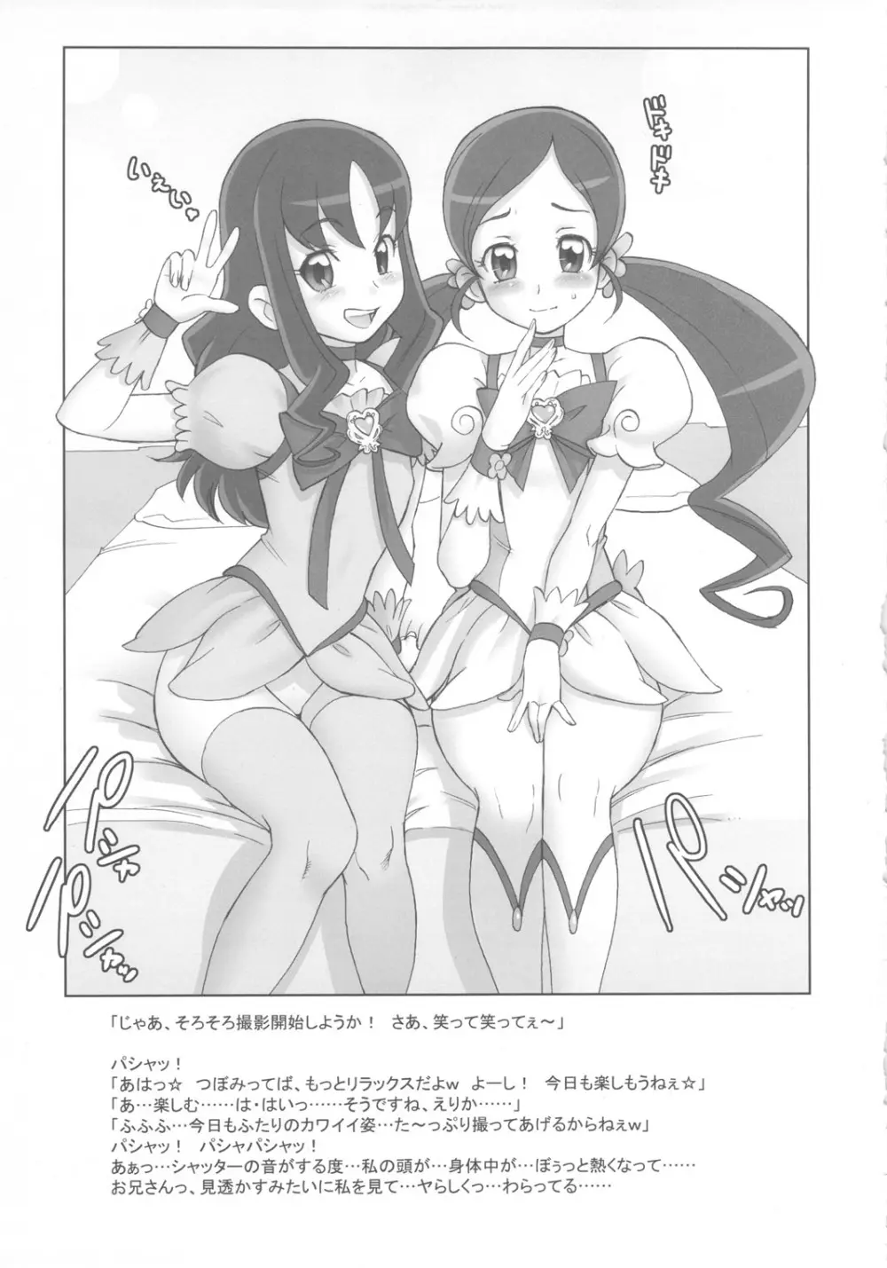 トーキョーキャッチー - page6