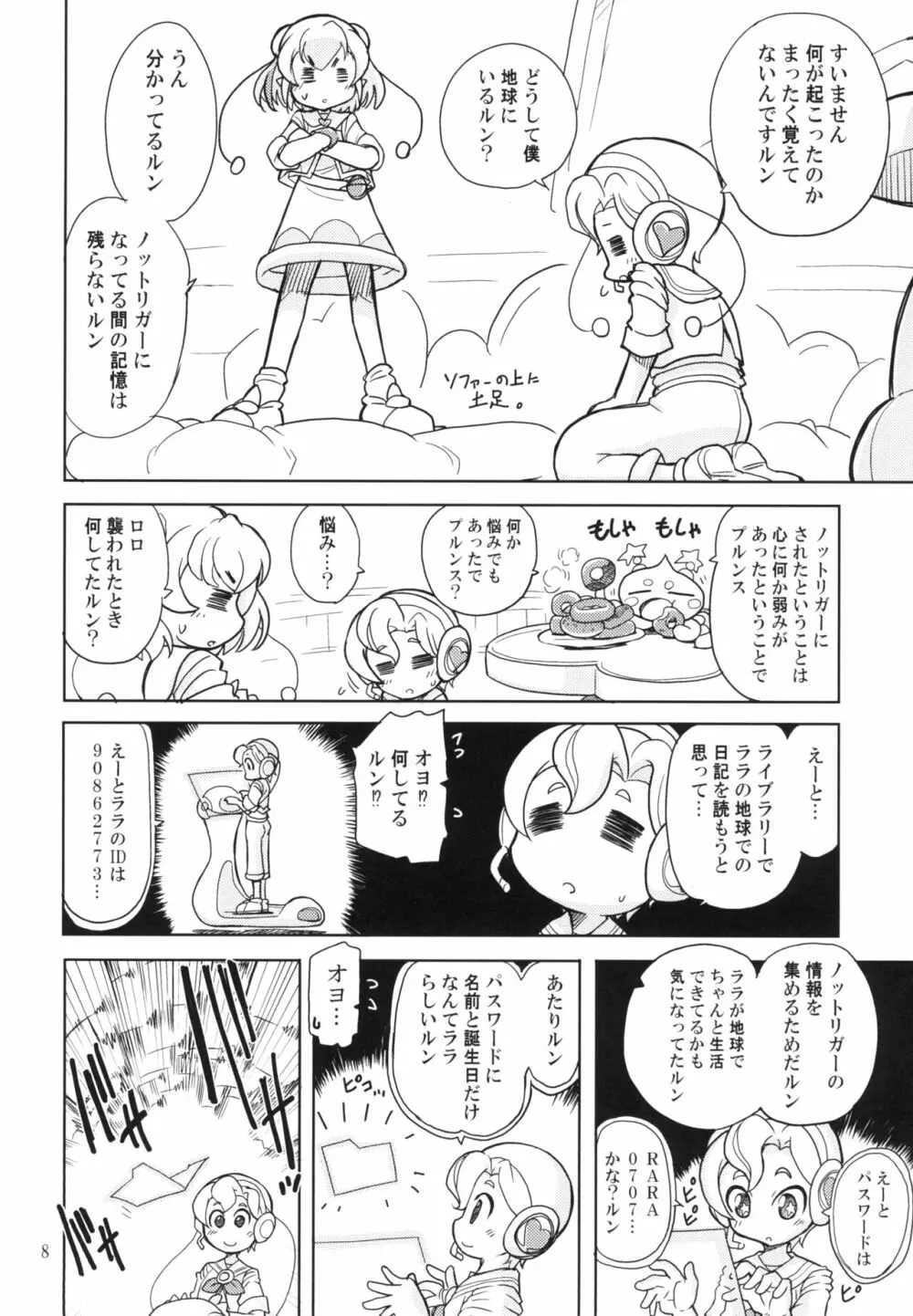 兄がドーテーこじらせてノットリガーになったルン - page8