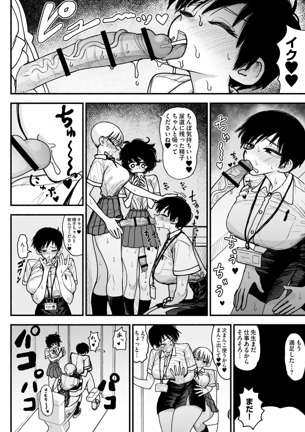 ふたなり女子高のオナホ ～いつでもセックスさせてくれる気弱で優しい高身長巨乳先生～ - page26